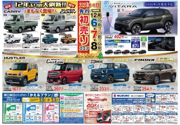 今週末はスズキの日！！